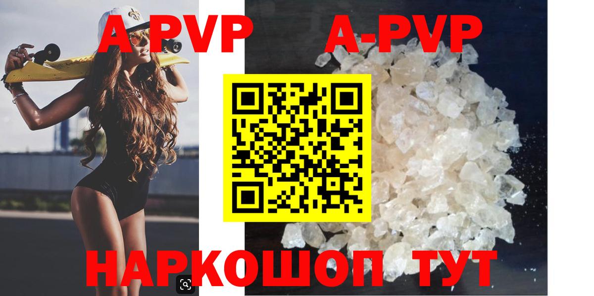 A PVP Crystall Балаково