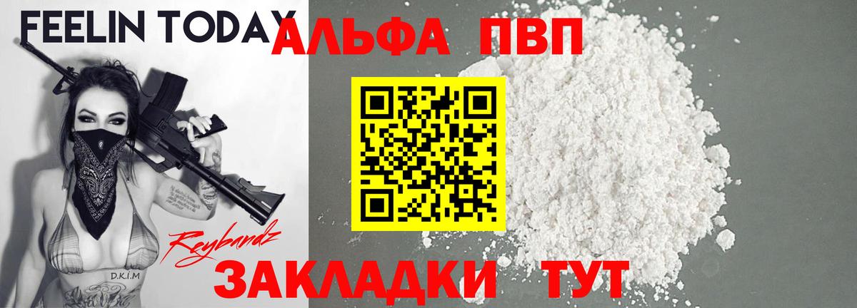 Альфа ПВП Crystall  A PVP СК КРИС  Alpha PVP Crystall  Балаково  Вход с VPN 