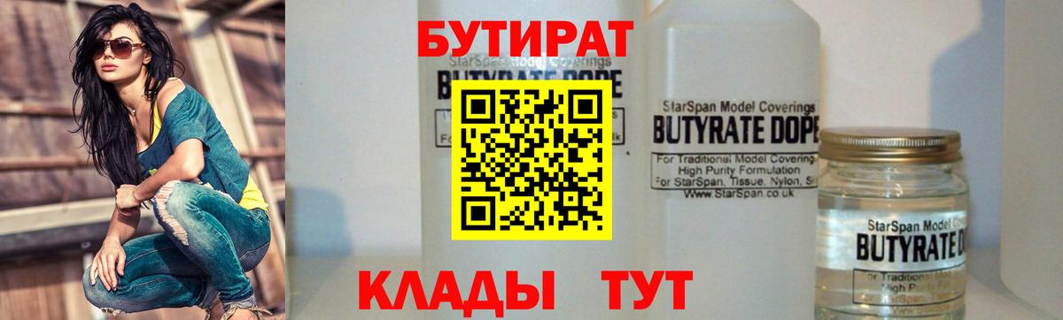 Бутират BDO 33% Балаково