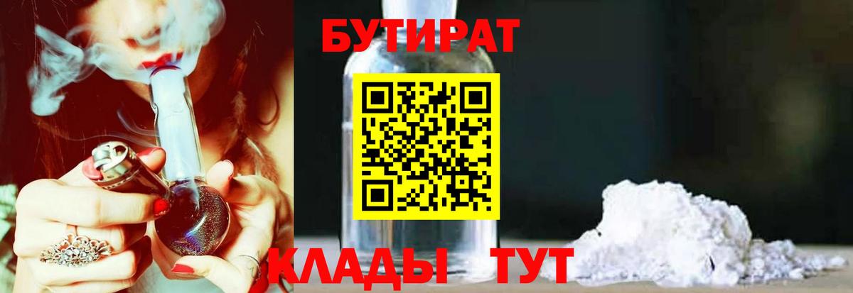 Балаково  Бутират  Вход с VPN  БУТИРАТ бутик 