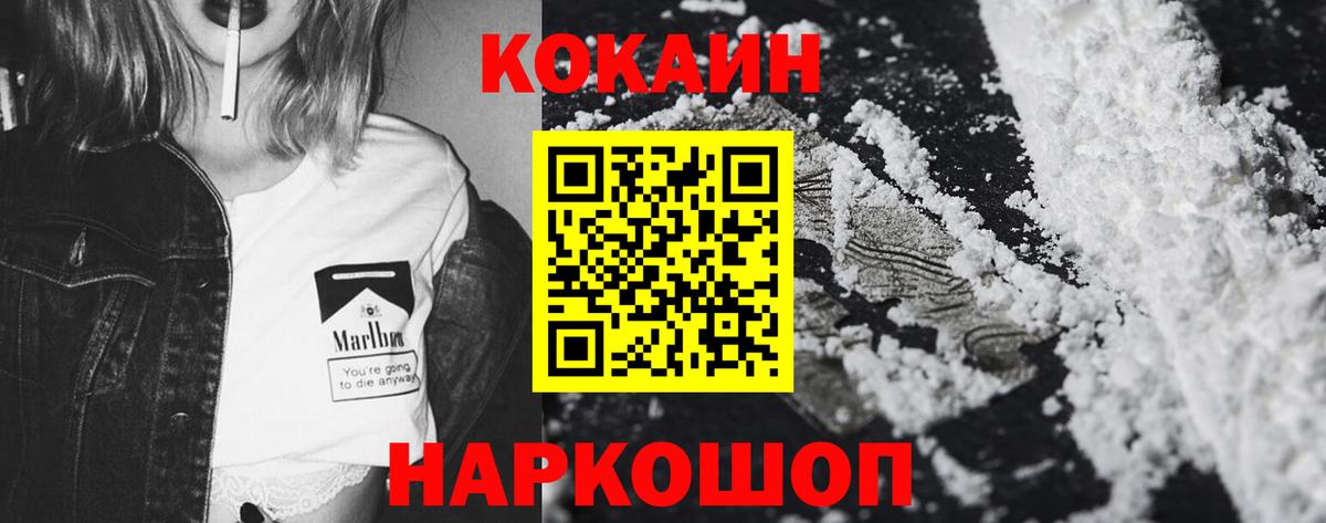 COCAIN 97% Балаково