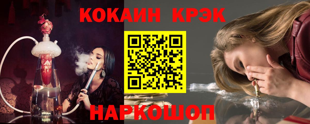 КОКАИН Колумбийский  COCAIN FishScale  Вход с VPN  Балаково 