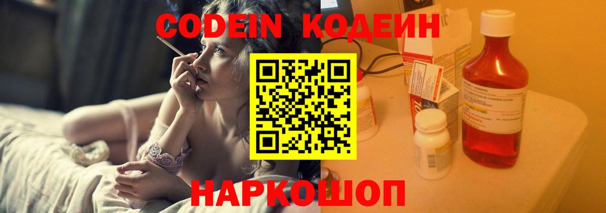 Кодеиновый сироп Lean напиток Lean (лин)  Вход с VPN  Кодеин напиток Lean (лин)  Балаково 