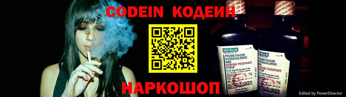 Кодеин напиток Lean (лин) Балаково