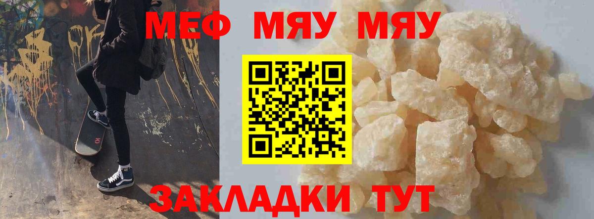 Меф мука Балаково