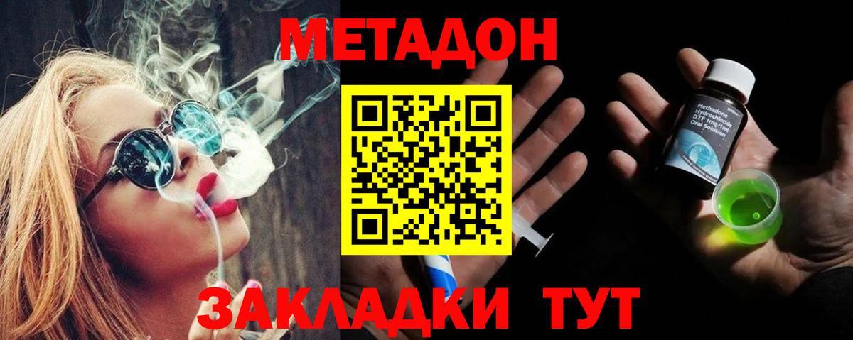 Балаково  МЕТАДОН кристалл  Вход с VPN  дарк нет официальный сайт  Метадон мёд 