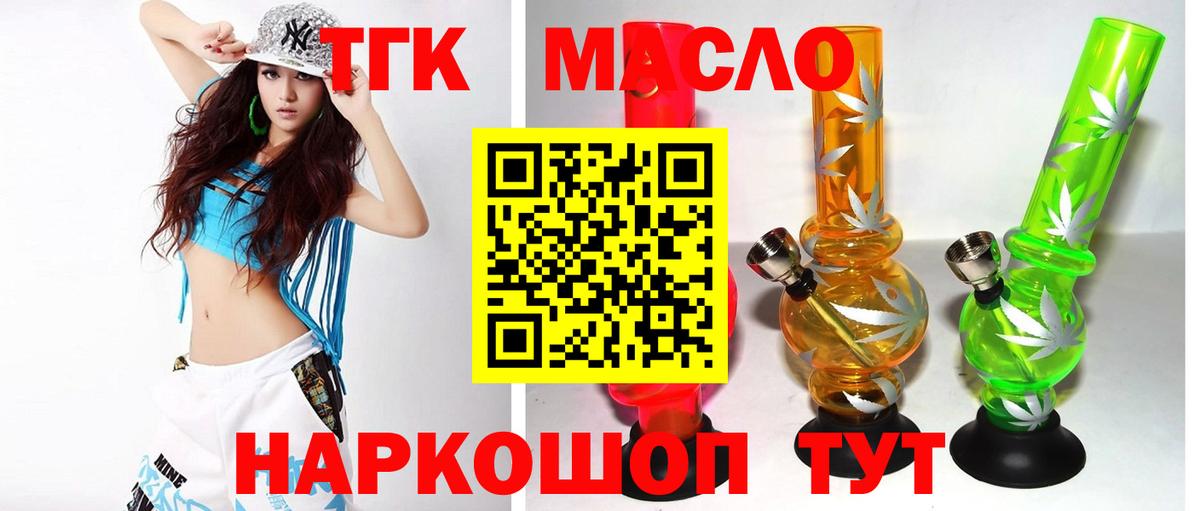 Дистиллят ТГК вейп Балаково